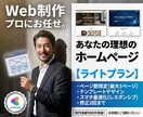 安価でデザイン性の高いWebページを制作します 【ライトプラン】各プランの対応内容はQAを参照してください イメージ1