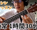 ウクレレレッスン【通常1時間30分枠】でございます 初回体験後に気に入っていただけた方へ イメージ1