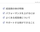 資料を用いて成長期の発達過程をお伝えします 成長期の伸び代を逃さない！アスリートキッズの親は絶対知って！ イメージ3
