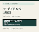 サービス紹介文を長短3種類で作成します ホームページやSNSに、使う長さの紹介文を イメージ2