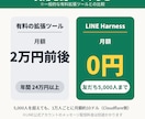 LINE運用ツール月額0円！高機能ツール導入します 有料ツールと同等の主要機能を月額0円で導入サポート イメージ3