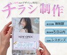 修正回数無制限！2月限定価格でデザインします 「女性デザイン×集客」に特化したチラシを作成いたします！ イメージ1
