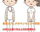 看護士さんのカウンセリング致します 入院歴10年以上実績ありベテランから新米看護士の不安相談 イメージ1