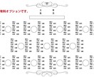 席次表のデータ作成します 現在プリンターの都合がわるいため休止しています。 イメージ1
