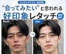 ３枚までOK　マッチングアプリ向けにレタッチします 青ひげ・肌荒れ・暗さも自然に補正 イメージ1