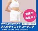 リバウンドしないダイエットをお手伝いします リバウンド経験者限定！大人のダイエット講座 3ヶ月サポート イメージ1