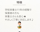 元学校栄養士がやさしくお答えします 保護者の方も新人栄養士さんも大歓迎！ イメージ3