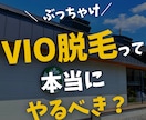 エステ脱毛、医療脱毛のお悩み相談乗ります 脱毛知識で知りたいこと疑問に思っていることお答えします。 イメージ4