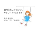 説明にちょうどいい、やさしい絵を描きます (チラシ・WEB・説明資料向け) イメージ1