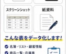 PDF・画像の表をExcelデータに変換します 紙や画像の面倒な表入力を、使えるExcelデータにします イメージ2