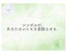 レイキを学んだ方に特別なワークをお届けします あなたの内なる力を目覚めさせる、レイキの新しい扉 イメージ11