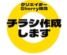丸投げOK★目的に合ったチラシを作成します ヒアリング〜構成整理まで対応。高品質に仕上げます イメージ1