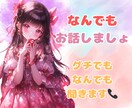 今すぐ聞いて！優しく♡耳を傾けます 少しだけでも☆愚痴/恋愛/寂しい/おはようだけ/何でも♡ イメージ1