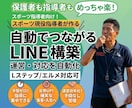 スポーツチーム専門：公式LINE構築代行します 少年団・クラブチームの運営・保護者連絡を公式LINEで集約！ イメージ1