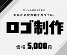 オリジナルロゴを制作します あなたの想いや世界観を丁寧に汲み取り、形にします イメージ1