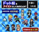 王道RPG風の【ドット絵】アイコンを作成します Twitch・配信にも！動くGIFアニメ制作可/商用OK イメージ1
