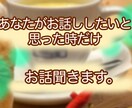 コミュ障かもと思ってる人のお話聞きます なんかうまく話せない、言いたいことが伝わらないと思っている方 イメージ1
