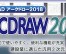 ARCDRAW　CAD使い方教えます 職場での実践的な使い方、引越しやDIYの設計図作成 イメージ1