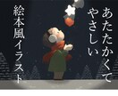 手触り感のある、あたたかい絵本風のイラスト描きます 子ども向けの書籍表紙・イメージイラストなどに イメージ1
