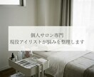 個人サロン専門｜現役アイリストが悩みを整理します 技術・集客・業務を一度で壁打ち整理 イメージ1
