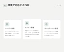 面倒なサーバー・ドメイン設定を丸ごと代行いたします １年間のサイト利用料込み！データをお預かりするだけで即公開！ イメージ4