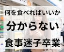 14日で食事迷子を卒業します 写真だけで食事改善の習慣が身につきます イメージ1