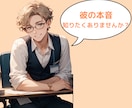 女性専用/カウンセラーが男心・恋愛の悩みを聴きます ｜男性の本音や心理を優しく伝えます イメージ1