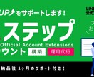 Lステップ高品質】フルパックで構築代行します あなたもLステップでリピート顧客を確保。最短2日で納品！ イメージ1