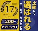 格安なのに高品質｜集客できるホームページ作成します 歴17年｜実績200件以上｜マーケ視点で制作するサービスです イメージ10