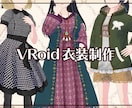 VRoidアバター作成　柄物もきれいにします BOOTHショップ歴5年　グラマーサイズ対応可！ イメージ1