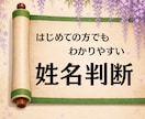 これからの人生に活かせる姓名判断占いをします 旧字体姓名判断で、仕事・恋愛・金運など、開運のヒントを解説 イメージ1