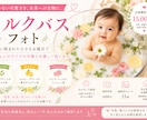 出張ミルクバス撮影します 今しかない可愛さを、ミルクバスフォトで残しませんか？ イメージ1