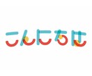 ポップで印象に残るタイポグラフィロゴ作ります 手書き感のある親しみやすいロゴをデザインします イメージ3