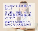 副業/複業/転職/適職/働き方のお悩みお聴きします あなたらしい働き方を一緒に見つけ、その一歩を応援します！！ イメージ2