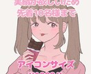 アイコンサイズのイラストを描きます かわいい女の子のイラストを描くのが得意です。 イメージ1