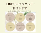 お店に合うLINEリッチメニューを制作します やさしく見やすいデザインで、お店のご案内をお手伝い イメージ1