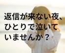 女性限定//あなたの恋の悩みに寄り添います 3000人の声を聞いたー彼の本音とあなたの想いを一緒にほどく イメージ4