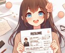 現役転職エージェントが履歴書・職務経歴書作ります 書類選考通過してあたりまえ、その先の面接も見込んで作成 イメージ2