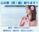アマゾンベストセラー作詞作曲家が「心の歌」創ります 得意技ー大切な人の心に届けるメッセージソング＆ラブバラード！ イメージ1
