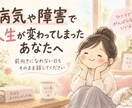 病気や障害で変わった人生に寄り添います 昨日までできたことができなくなった、その苦しさを聴きます イメージ1
