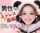 男もつらいよ‼︎日々のストレスにそっと寄り添います 男/ストレス/愚痴/イライラ/嫉妬/競争心/見えない圧 イメージ1
