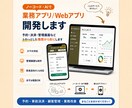 ノーコードで業務アプリを制作します 相談・設計・見積りから丁寧に対応します イメージ1