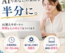 あなたの業務を効率化するAI診断(60分)します AIを取り入れて1日2時間自由な時間を作ります！ イメージ1