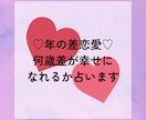 年の差恋愛♡何歳差が幸せになれるか占います 年の差恋愛は本当に無理？うまくいく年齢差をタロットで見ます！ イメージ1