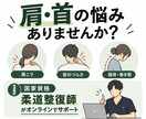 肩・首のセルフケアを個別に教えます 肩・首のお悩みに柔道整復師が個別でアドバイス イメージ1