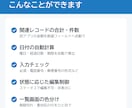 kintoneの「あと少し」をJSで実現します 自動計算・関連レコード集計・入力チェック等｜手順書付きで安心 イメージ3