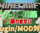 Minecraftのマルチサーバー構築代行します Plugin / MOD対応可能です！ イメージ1