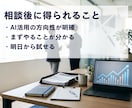 AI活用の壁打ち相談します 初心者でも仕事で使える形に整理 イメージ4