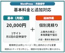 WordPressの保守・更新を月額で対応します 更新前のバックアップから軽微修正・月次報告まで対応 イメージ7