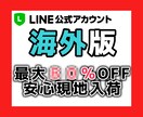 海外『タイ版』LINE公式アカウント最安提供します 日本版より規制が【緩い！】/ 配信コスト【とにかく安い！】 イメージ1